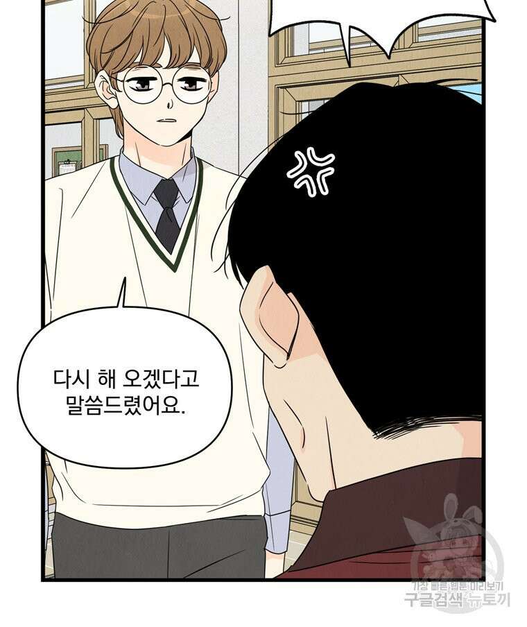 양아치의 스피치 17화 27