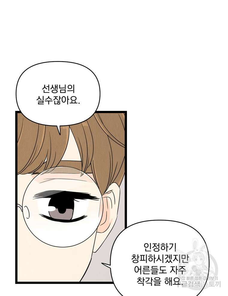 양아치의 스피치 17화 28