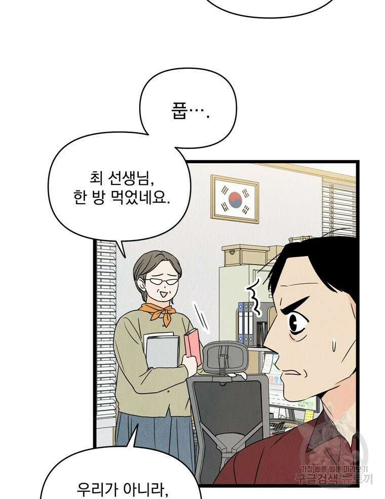 양아치의 스피치 17화 29