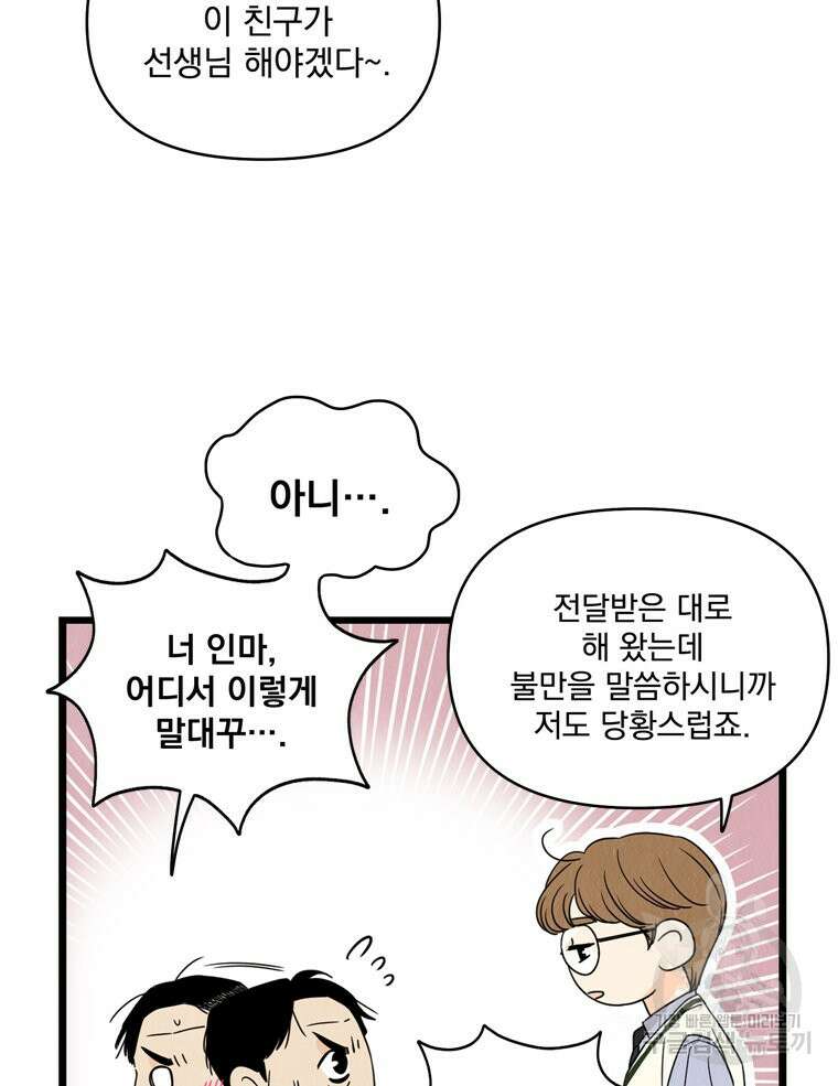 양아치의 스피치 17화 30
