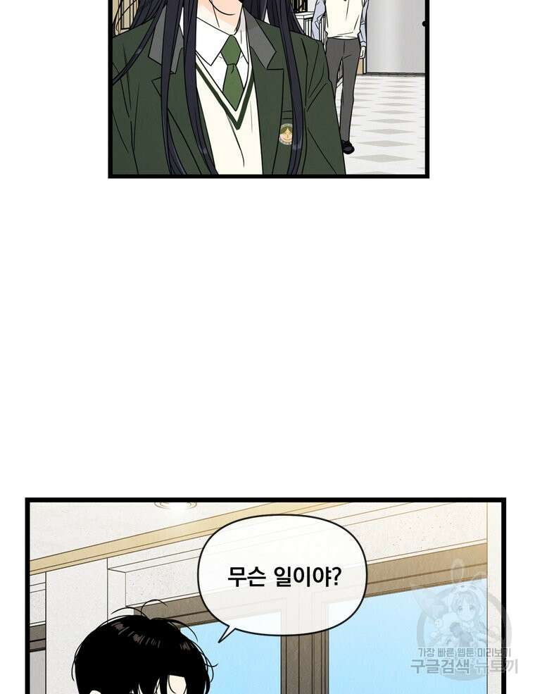 양아치의 스피치 17화 33