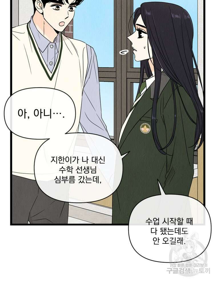 양아치의 스피치 17화 34