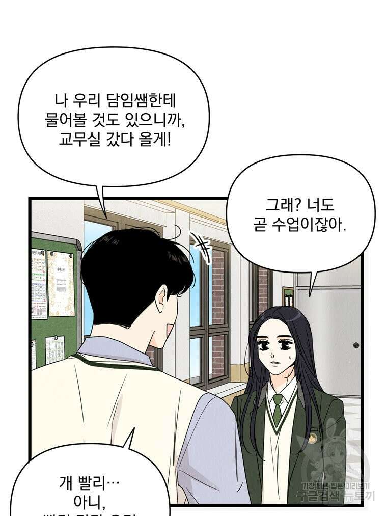 양아치의 스피치 17화 35