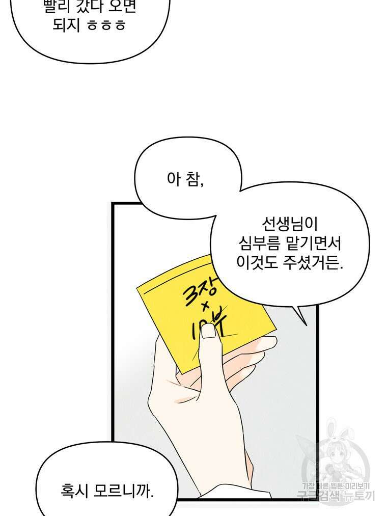 양아치의 스피치 17화 36