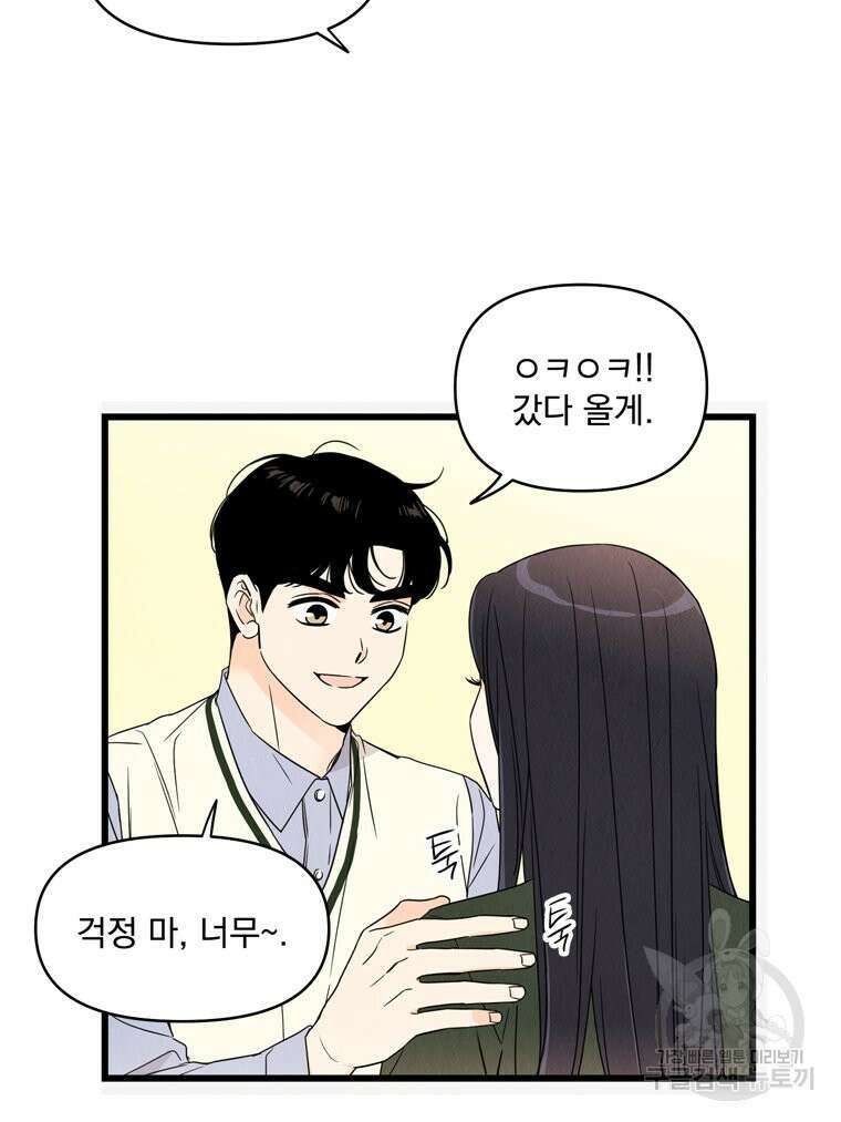 양아치의 스피치 17화 37