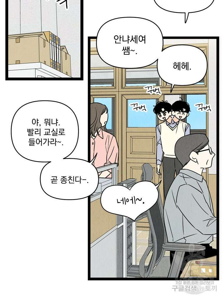 양아치의 스피치 17화 41