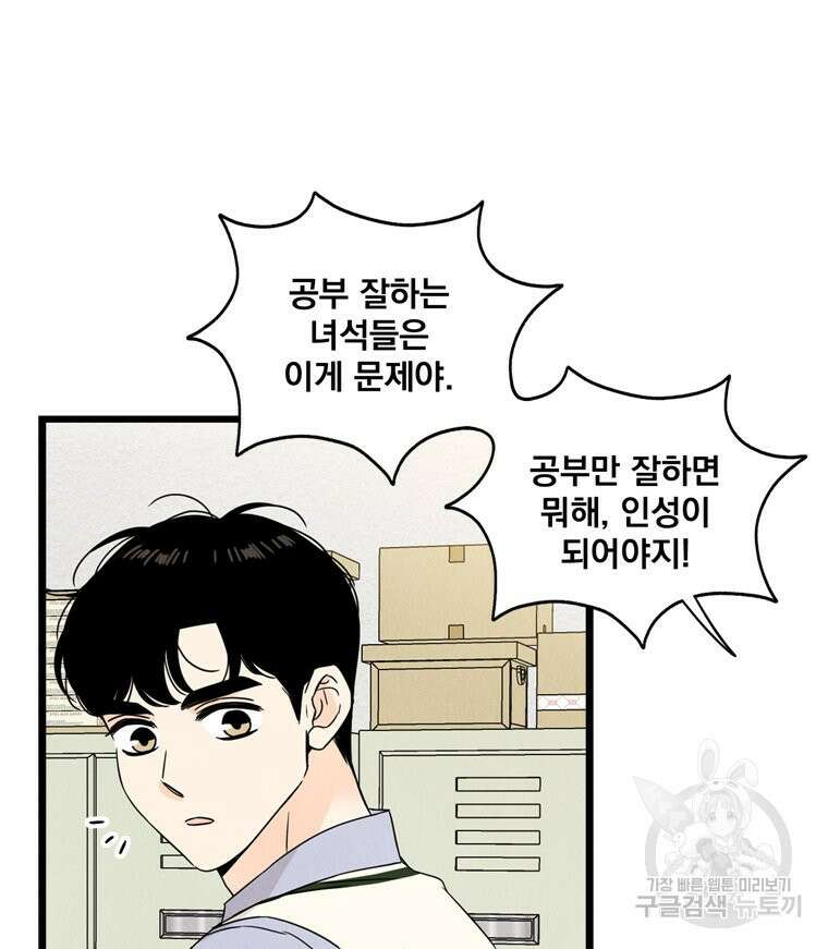 양아치의 스피치 17화 42