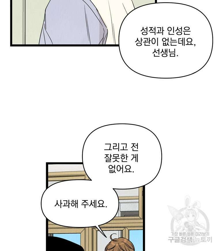 양아치의 스피치 17화 43