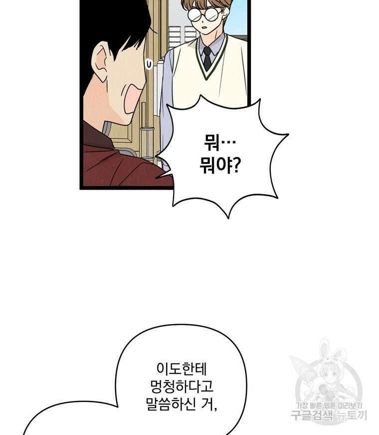 양아치의 스피치 17화 44