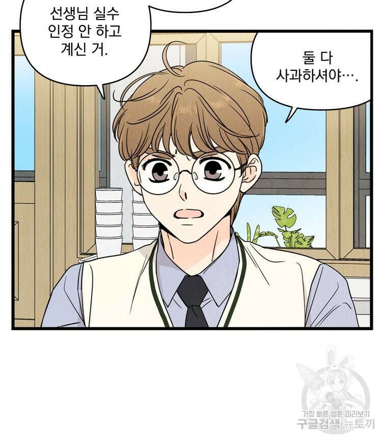 양아치의 스피치 17화 45