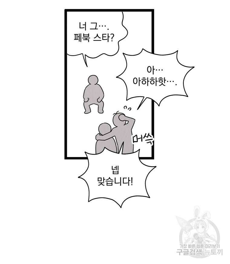 양아치의 스피치 17화 47