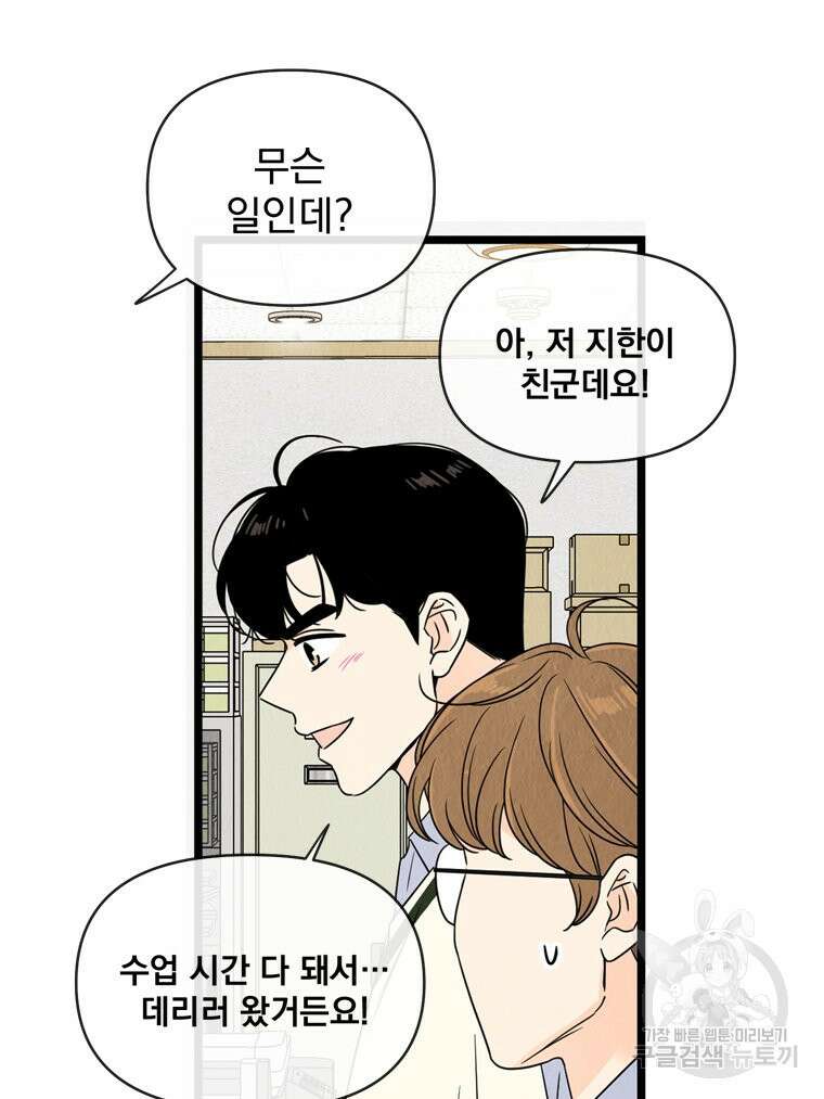 양아치의 스피치 17화 48