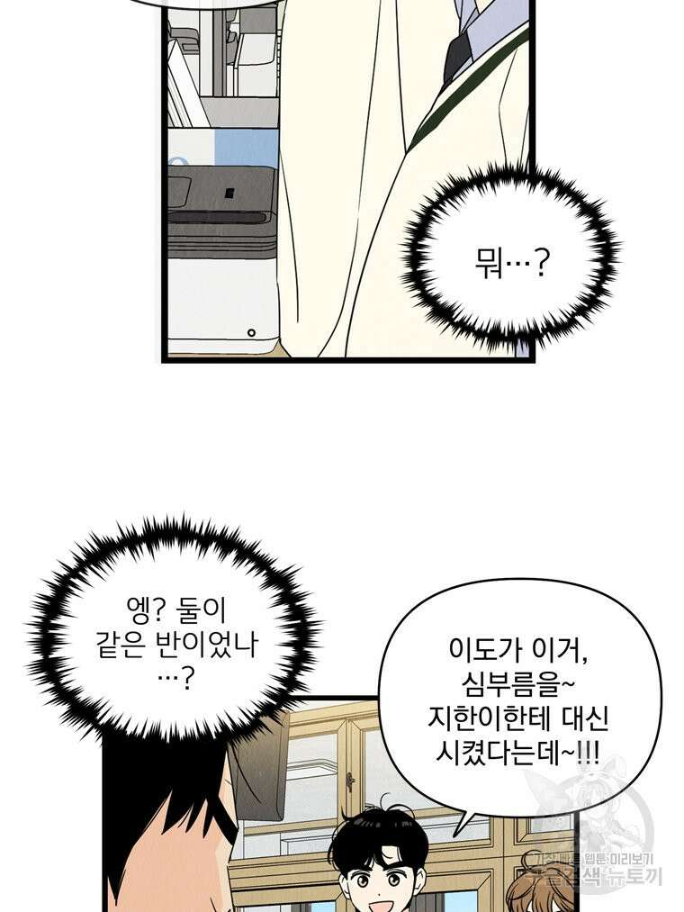 양아치의 스피치 17화 49