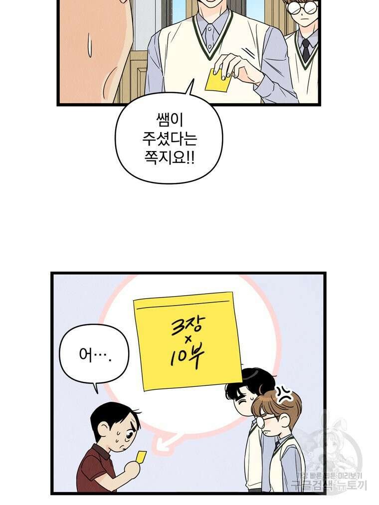 양아치의 스피치 17화 50