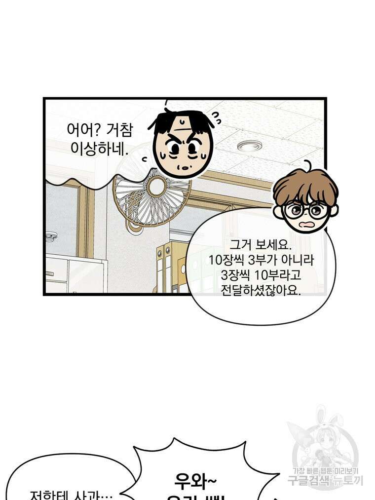양아치의 스피치 17화 51