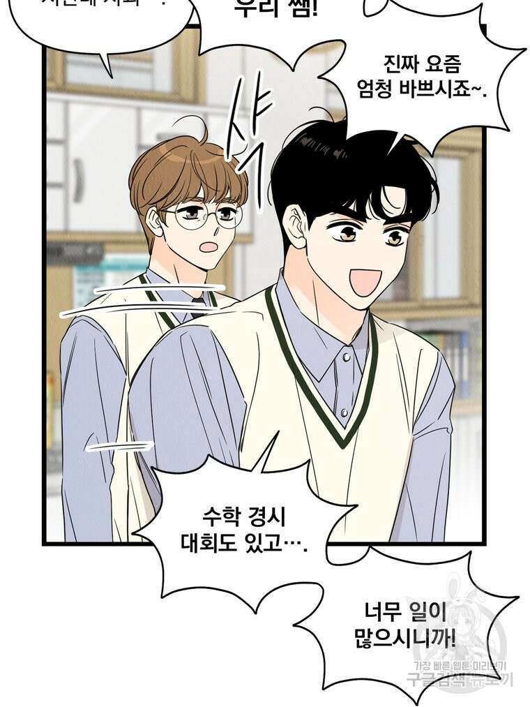 양아치의 스피치 17화 52