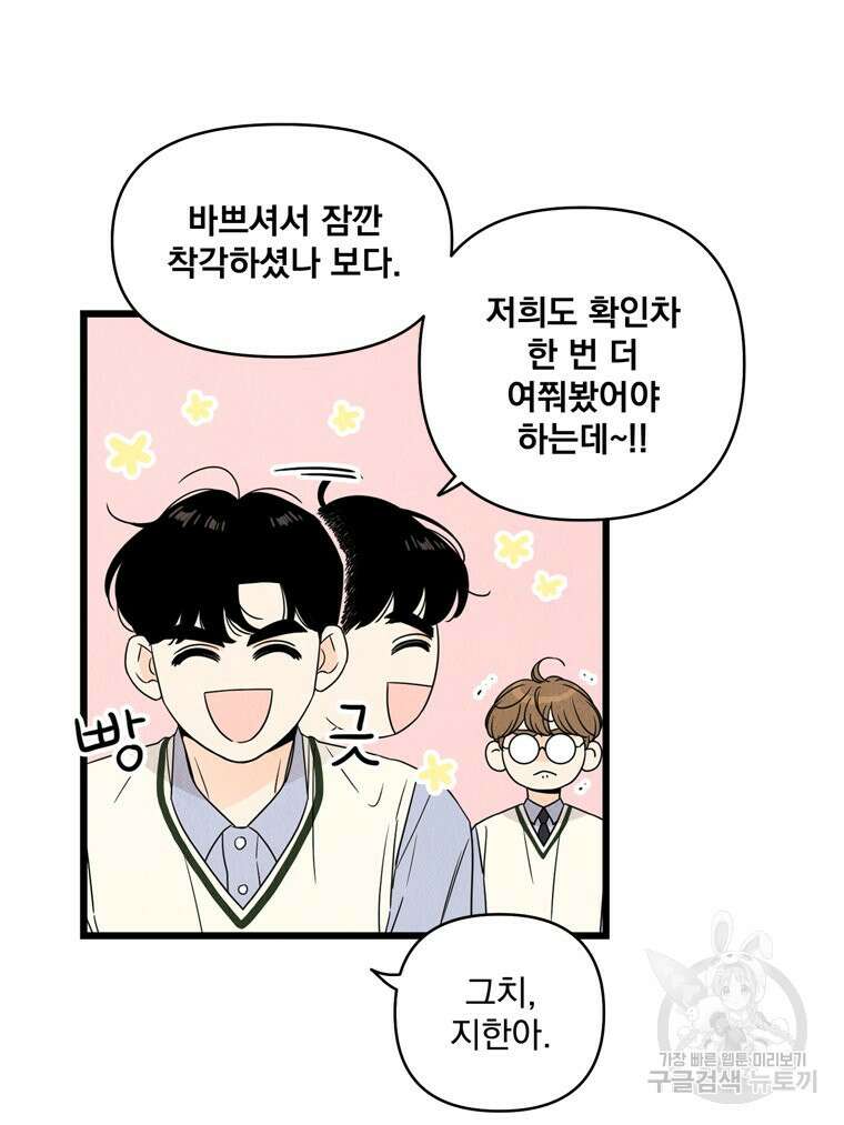 양아치의 스피치 17화 53
