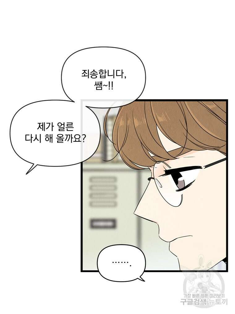 양아치의 스피치 17화 54