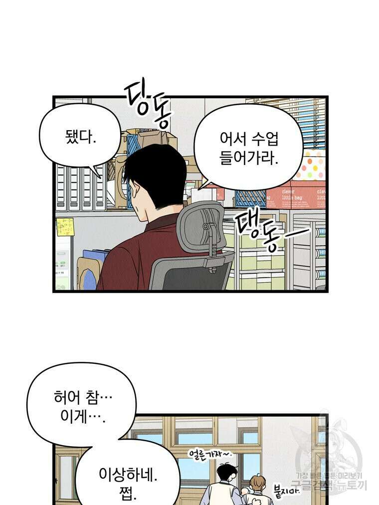 양아치의 스피치 17화 55