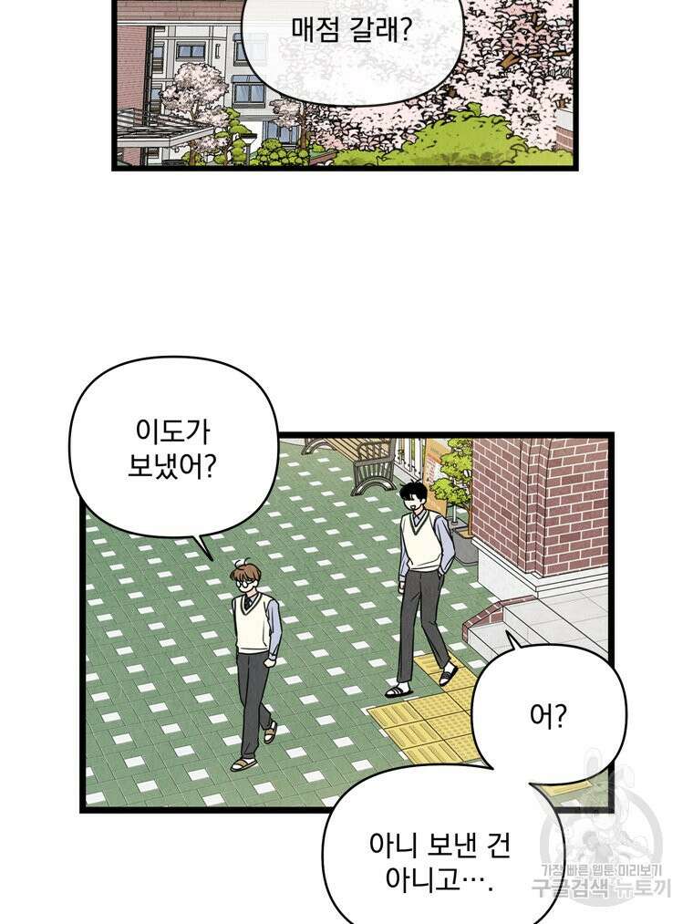 양아치의 스피치 17화 57