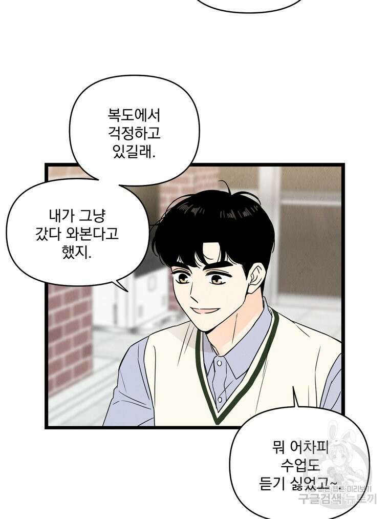 양아치의 스피치 17화 58