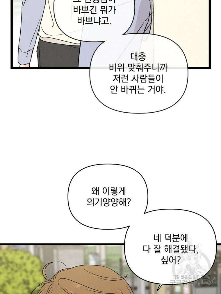 양아치의 스피치 17화 60