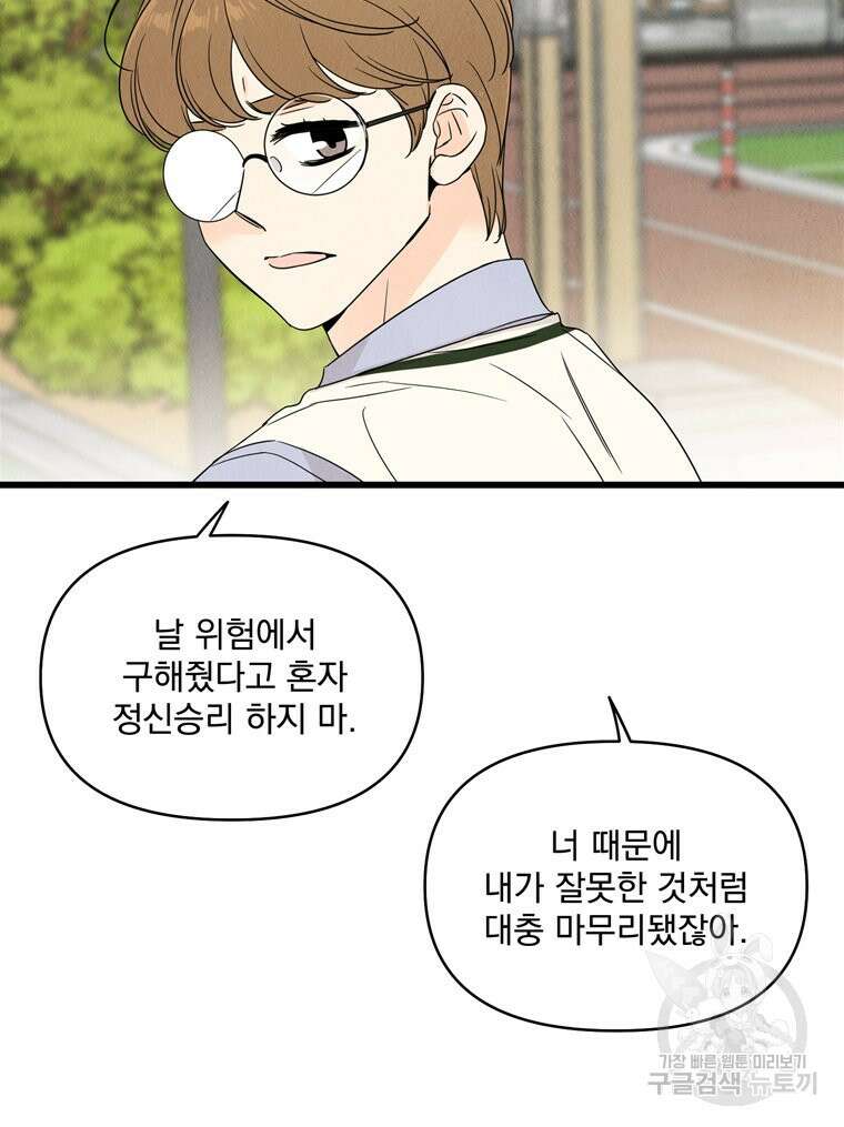 양아치의 스피치 17화 61