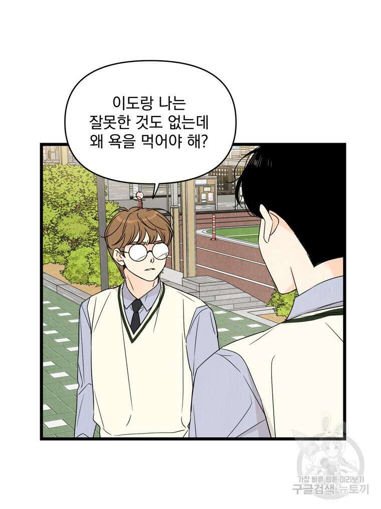 양아치의 스피치 17화 62