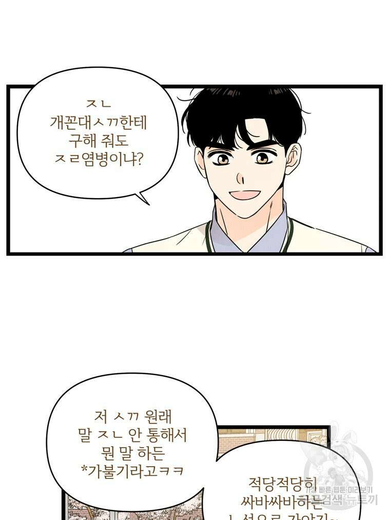 양아치의 스피치 17화 63