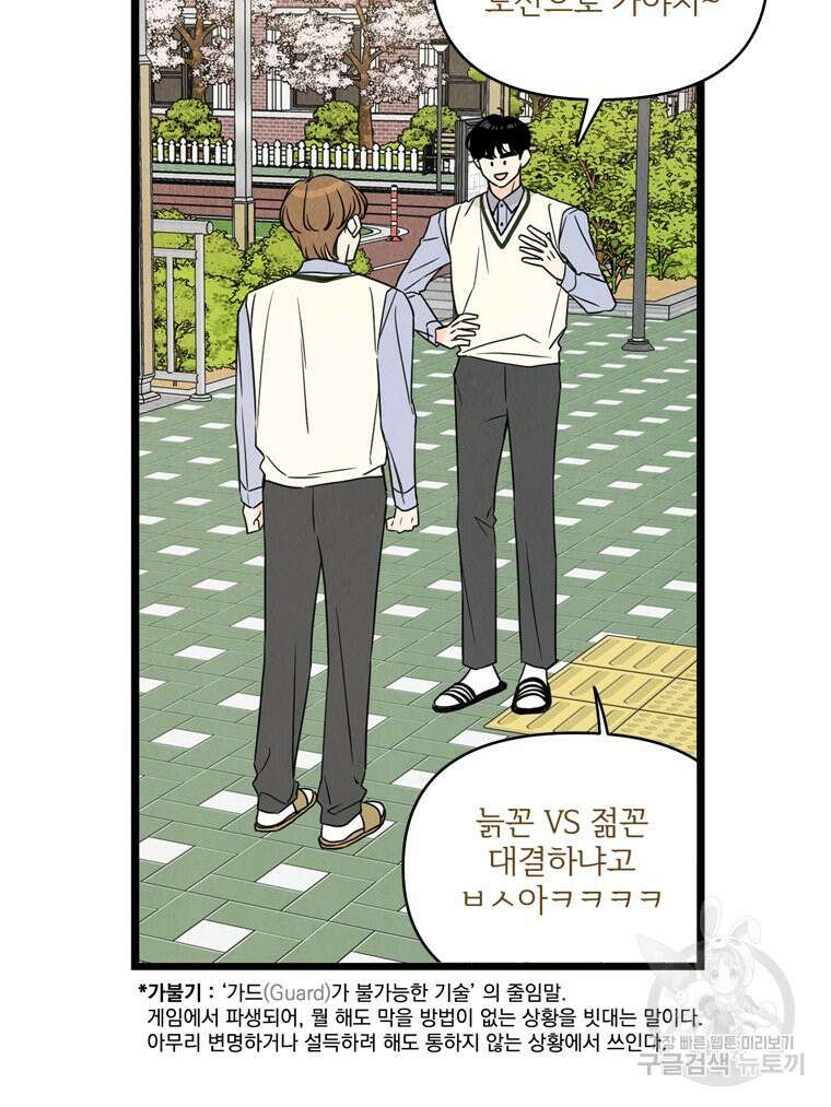 양아치의 스피치 17화 64