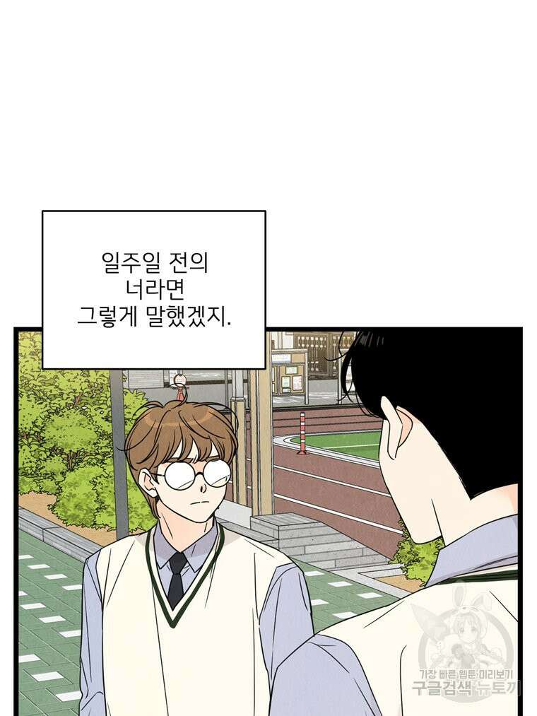 양아치의 스피치 17화 65