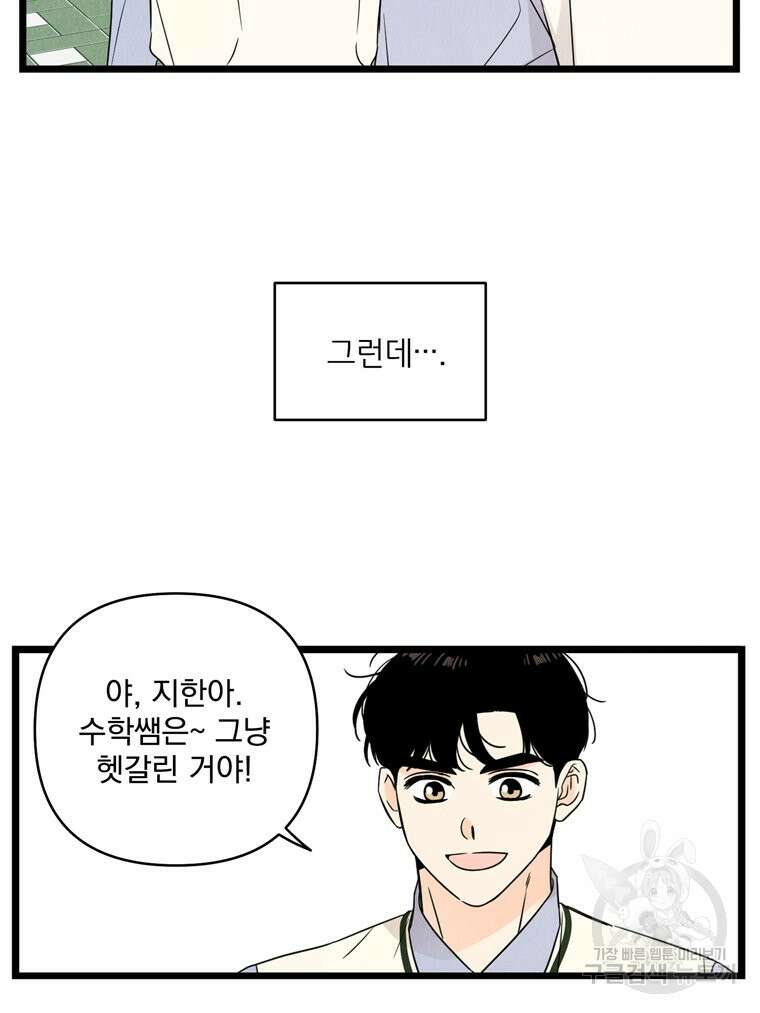 양아치의 스피치 17화 66