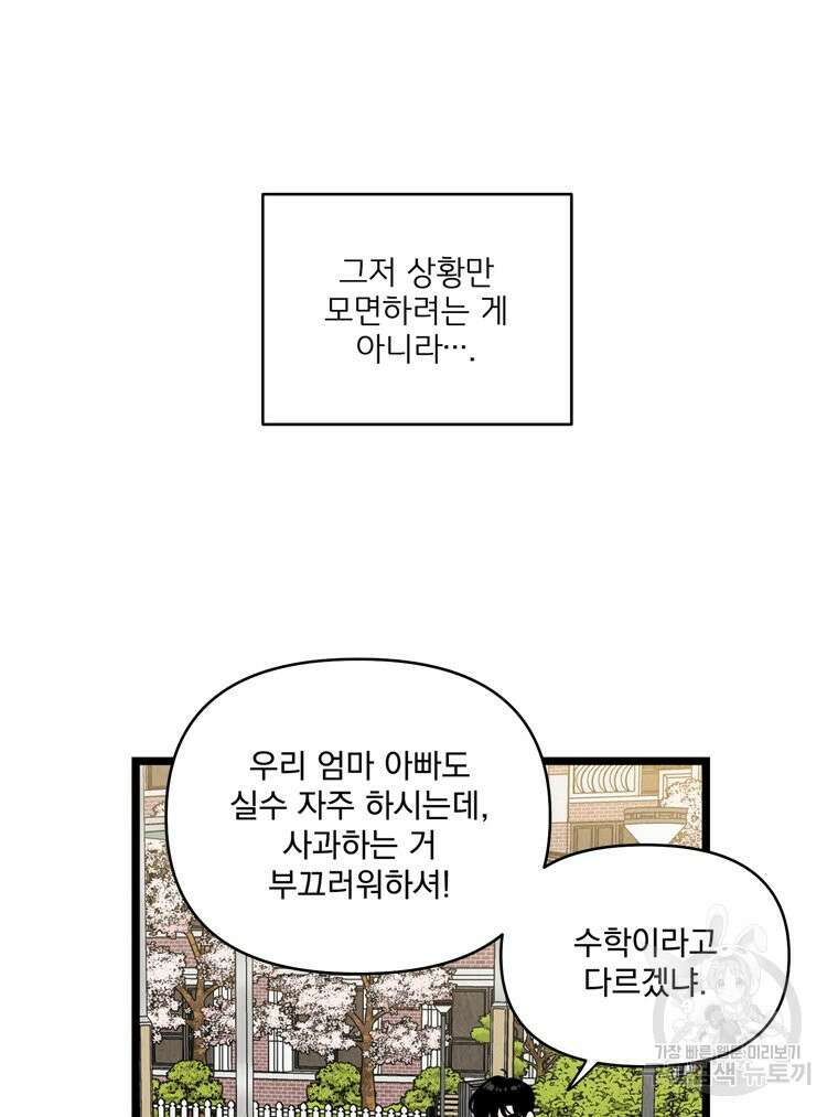 양아치의 스피치 17화 67