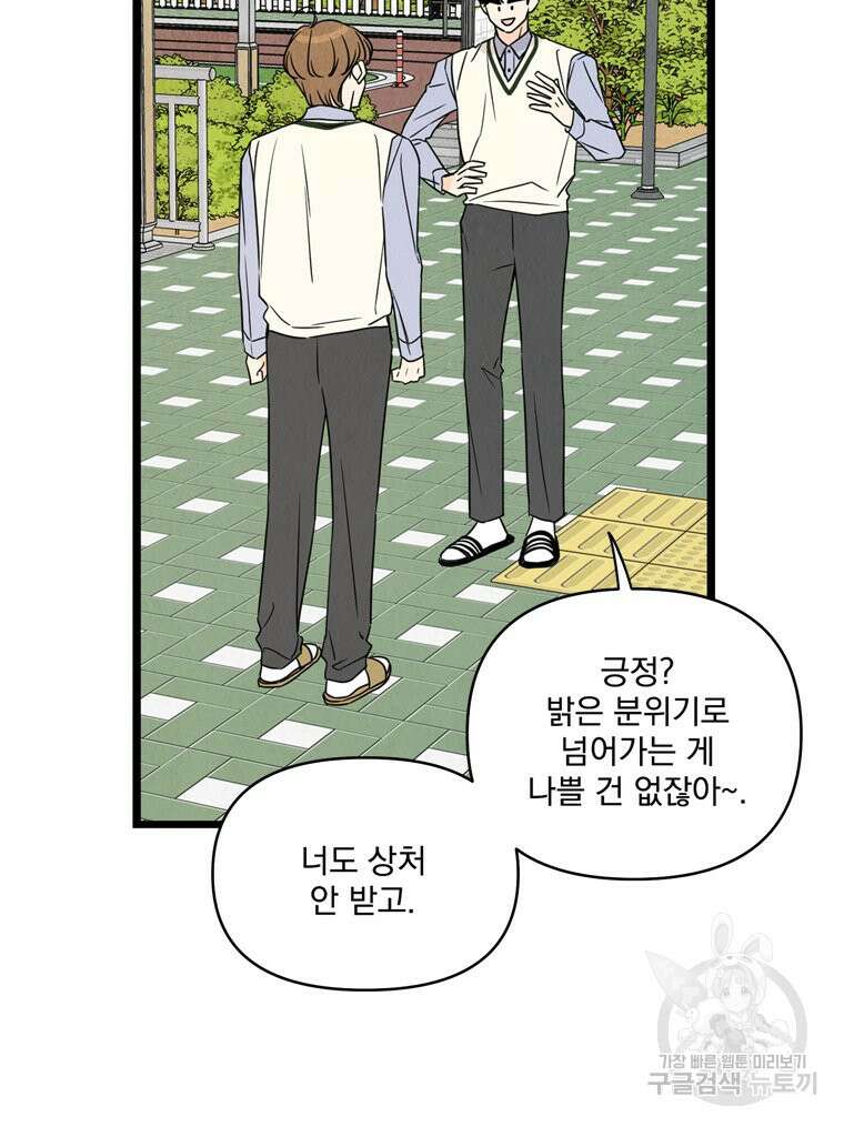 양아치의 스피치 17화 68