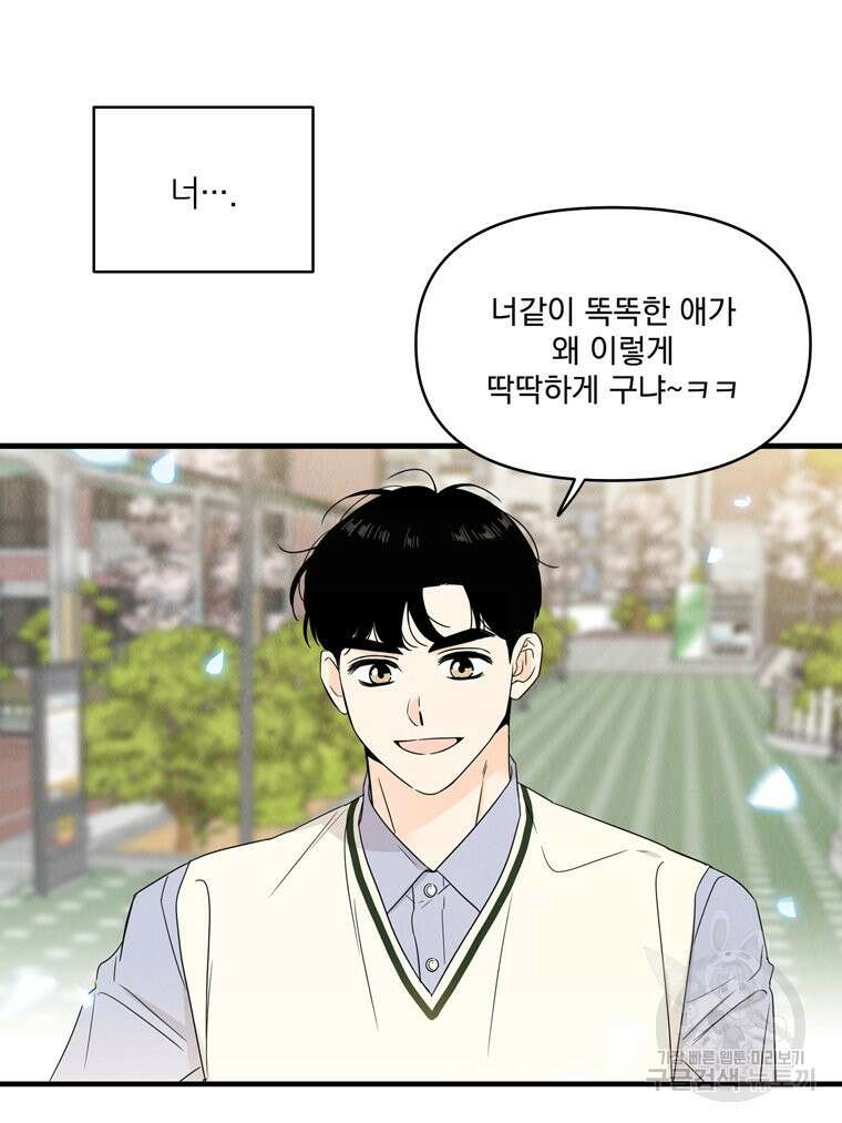 양아치의 스피치 17화 69