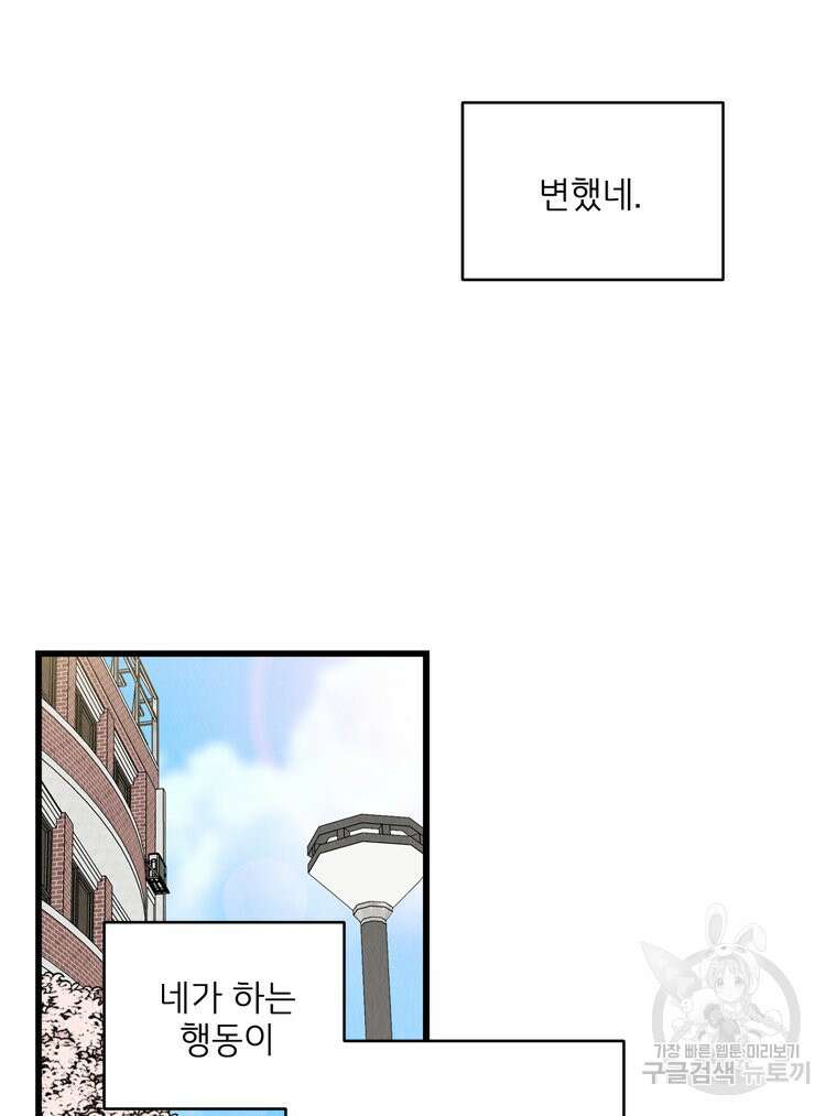 양아치의 스피치 17화 70