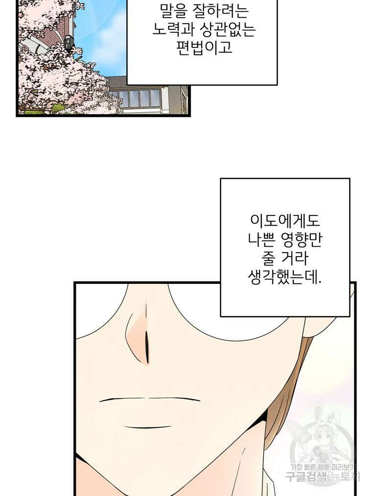 양아치의 스피치 17화 71