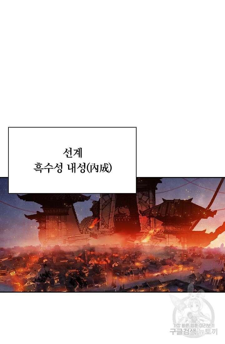 학사신공 선계편 74화 2
