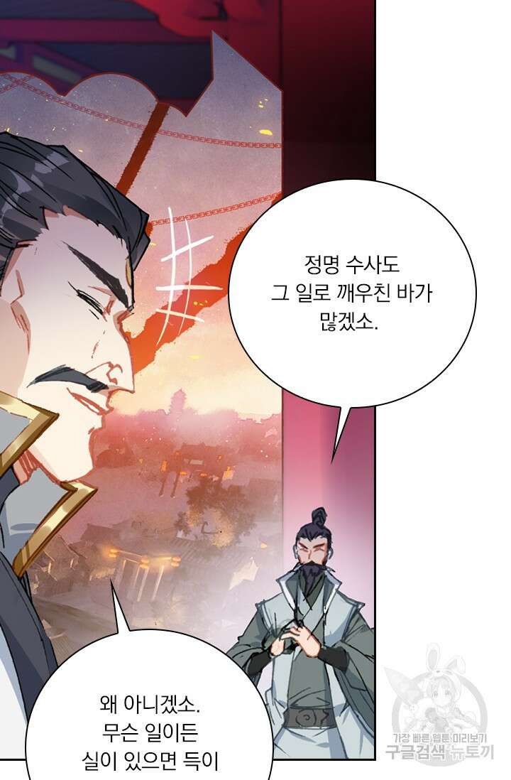 학사신공 선계편 74화 4