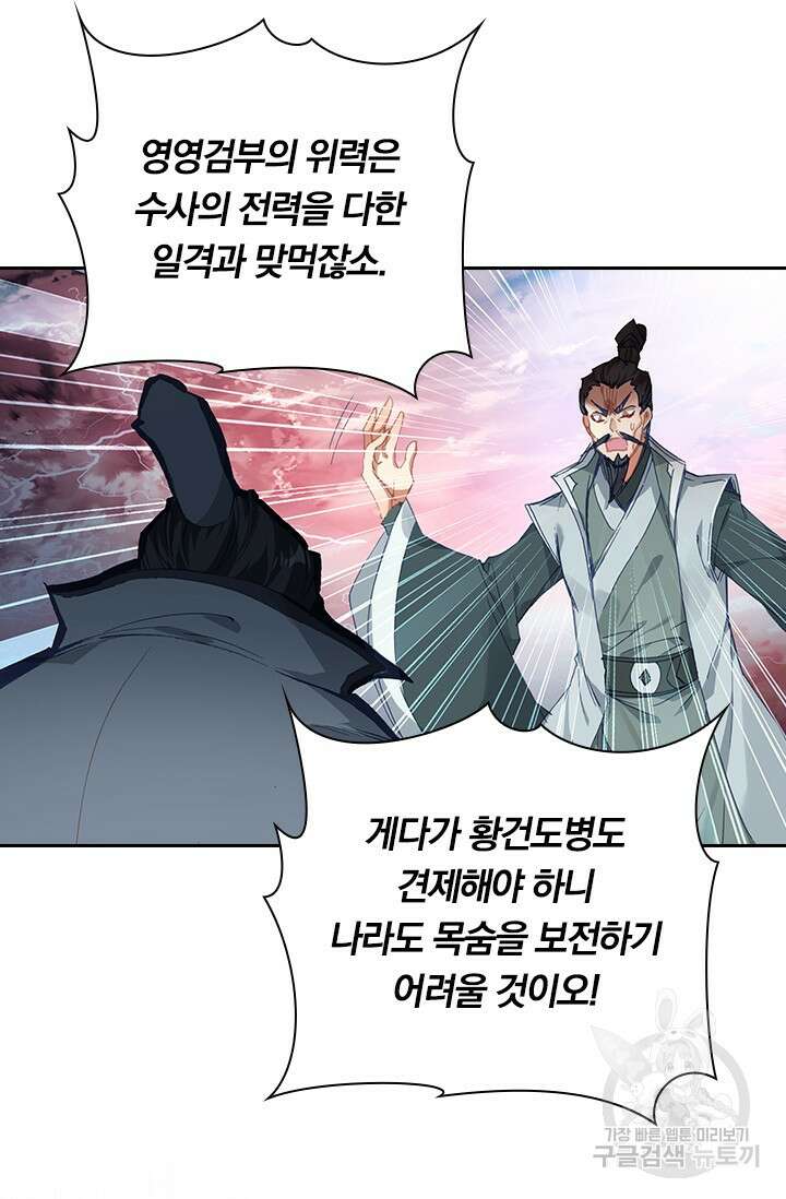 학사신공 선계편 74화 12