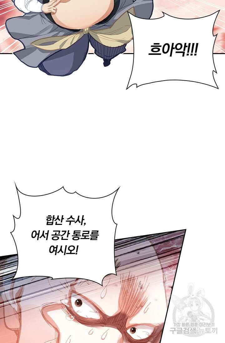 학사신공 선계편 74화 17