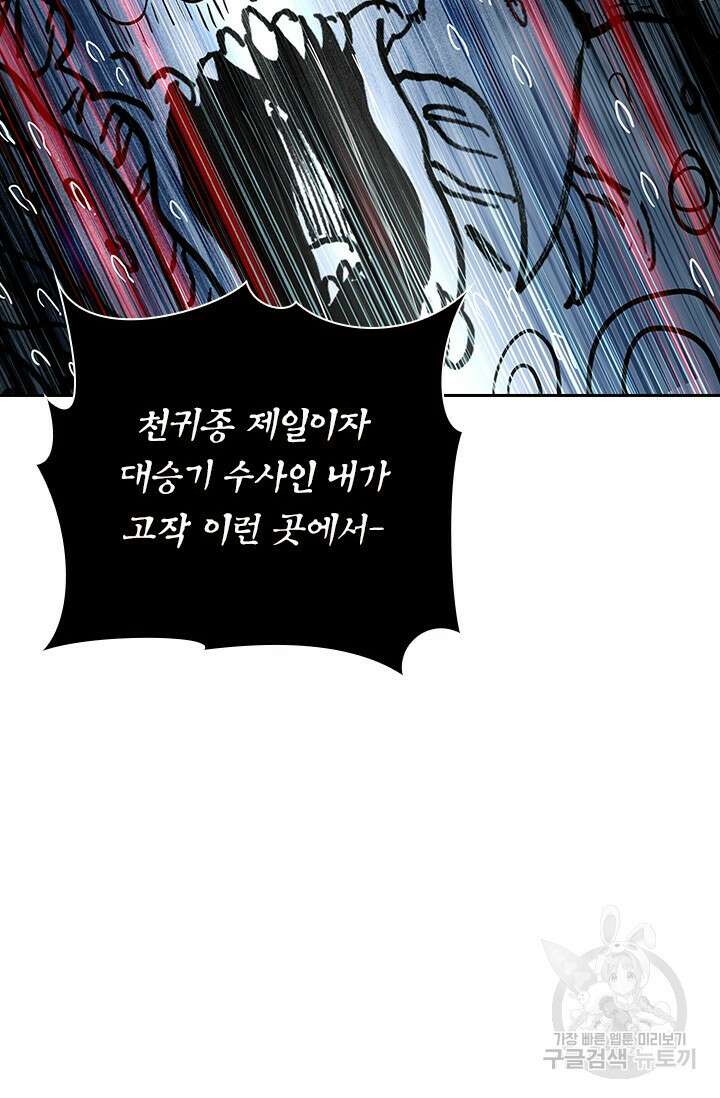 학사신공 선계편 74화 42
