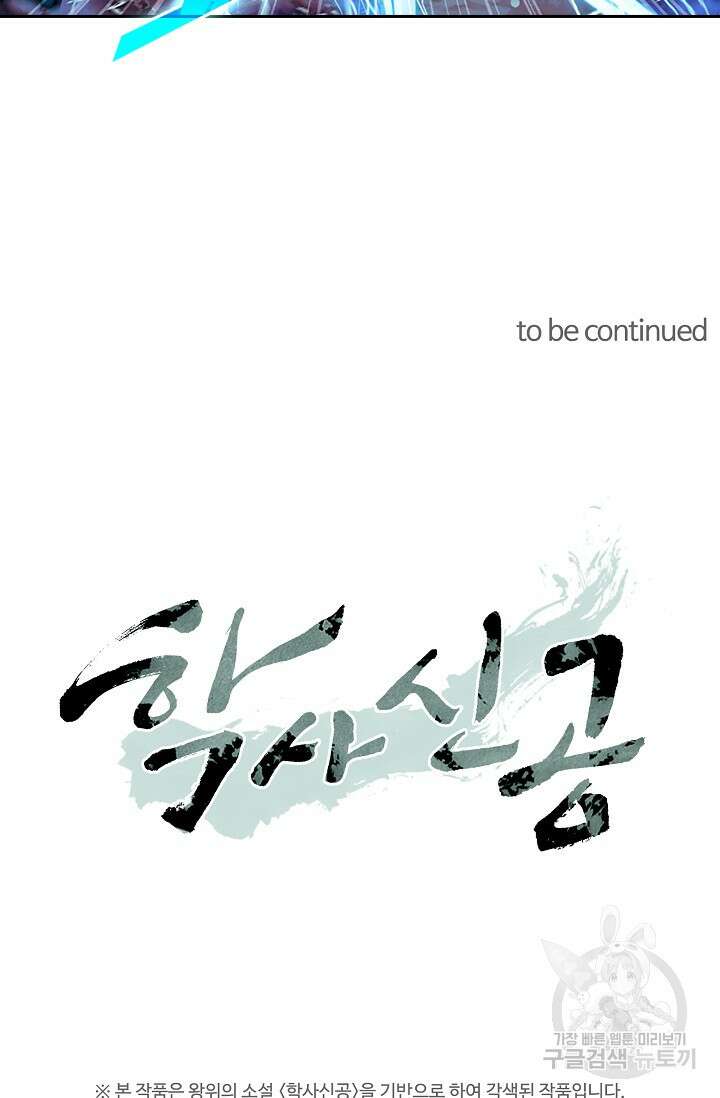학사신공 선계편 74화 44