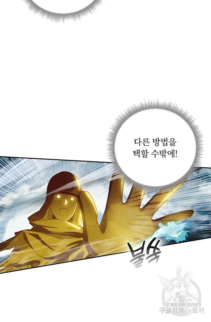 학사신공 선계편 79화 3