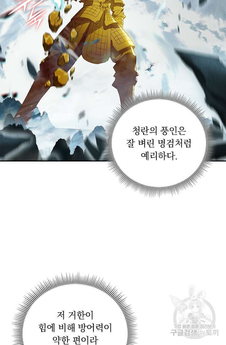 학사신공 선계편 79화 8