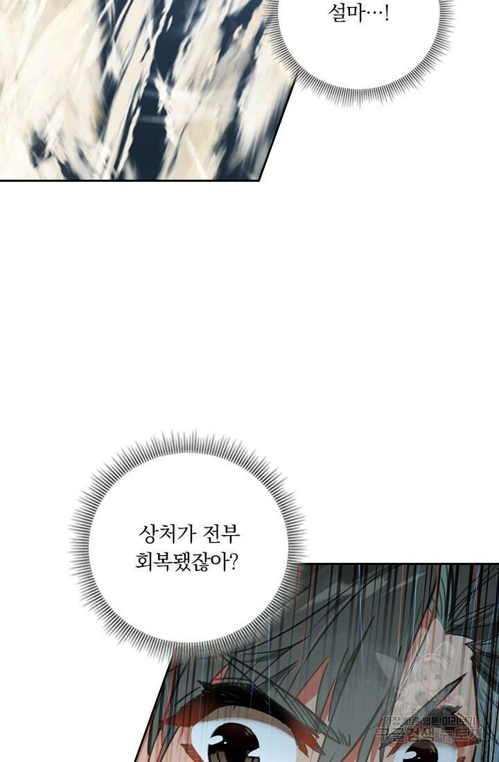 학사신공 선계편 79화 13