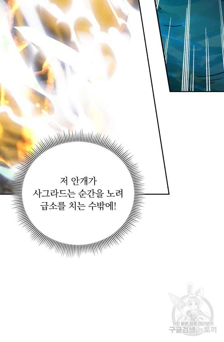 학사신공 선계편 79화 17