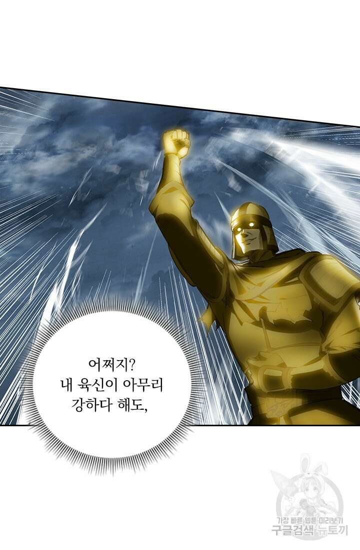 학사신공 선계편 79화 30