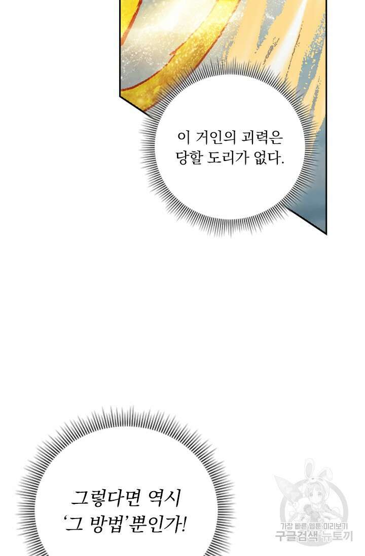학사신공 선계편 79화 32