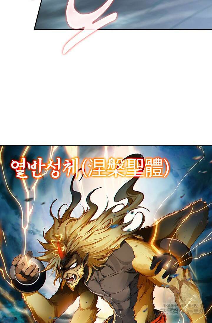 학사신공 선계편 79화 42